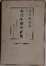現代相似禅評論