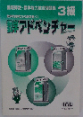 数学アドベンチャー