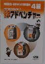 数学アドベンチャー 4