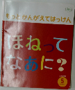 もっとかんがえてはっけん　ほねて  なに?　5