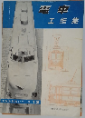 電車　工作集　TMS特集シリーズ 13