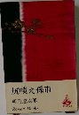 尻啖え孫市