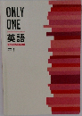 ONLY ONE 英語 完全書き込み式テキスト 中1