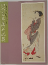 新発見・荻野コレクション 幻の日本画名品展