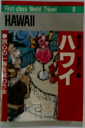 First-class World Travel 6 HAWAII