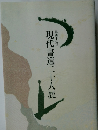 第四十七回  現代書道二十人展