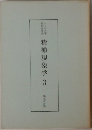 精神現象学　3