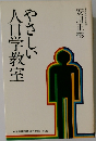 やさしい人口学教室