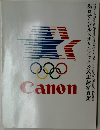’84ロサンゼルスオリンピック公式記録写真集