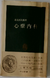 心療内科