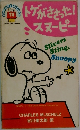 トゲがささった!スヌーピー