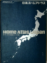 日本ホームアトラス