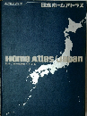 日本ホームアトラス