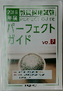 パーフェクトガイド　Vol.2