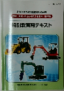 特別教育用テキスト