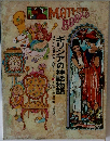 母と子の世界むかし話シリーズ15　ギリシアの神話物語