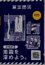 東京防災 改訂版  2023