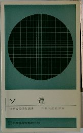 ソ連　