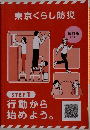 東京くらし防災　2023