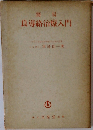 簡易  良導絡治療入門