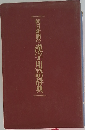 朝日新聞の漢字用語辞典