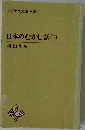 日本のむかし話(二)