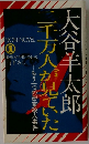 二千万人が見ていた　もう一つの密室殺人事件
