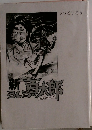 新 うしろの真太郎