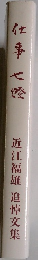 仕事七燈