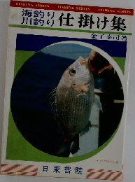 海釣り川釣り　仕掛け集