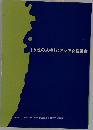「女性の人権」とアジア女性基金