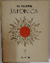 大日本百科事典  JAPONICA  9