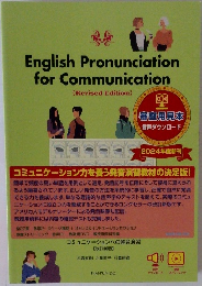 English Pronunciation for Communication 【Revised Edition】