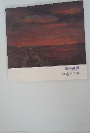 風の孤独　