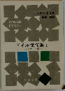 ドイル傑作集　I