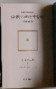 宗教のめざすもの　人生と仏教　1