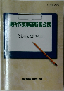 高所作業車運転者必携