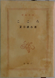 こころ