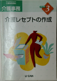 介護レセプトの作成 3