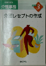 介護レセプトの作成 3