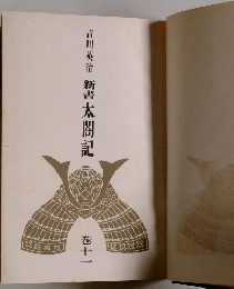 太閤記