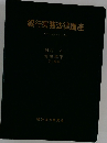 銀行実務法律講座