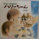 スローロリスのハリーちゃん