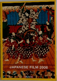JAPANESE FILM 2006