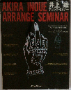 AKIRA INOUE ARRANGE SEMINAR