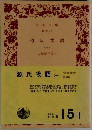 源氏物語　1