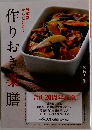 作りおき薬膳