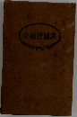 全植物圖鑑