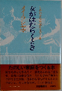 女がはたらくとき