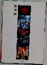 街の詩　vol.5